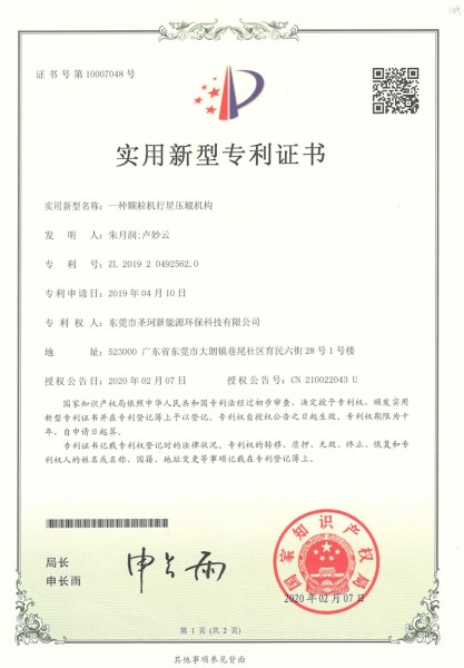 實用新型專利證書